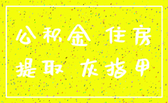 大连公司如何快速注销