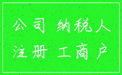 个体户转为公司注销原因