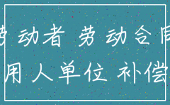 公司注销补偿吗