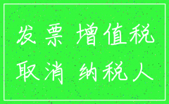 公司注销了没开票怎么办