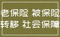 注销中公司法人怎样停社保