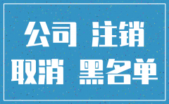 注销公司之前有违法还能找到吗