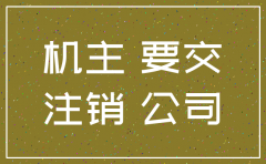 注销公司查个人账号密码