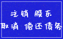 以前的公司没注销