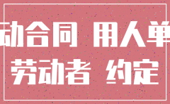 分公司注销 公司擅自调整员工岗位