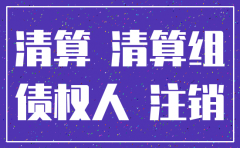 立案后公司还可以注销么