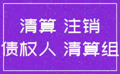 有案子的公司可以注销