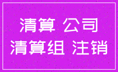 注销公司股东未到场公正