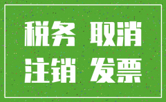 九江注销公司 地税在哪里