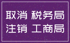 公司注销的完税 清税证明格式