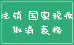深圳公司可以网上申请注销吗