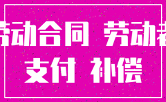 公司注销 应该给职工什么补偿