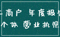 未年报注销公司 工商会罚款吗