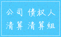 公司注销了 还能被起诉吗