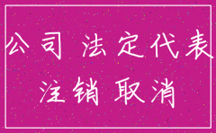 广西不给注销资产管理公司