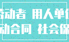 公司社保全部解除需要注销吗