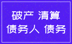 分公司注销了如何追偿