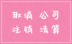 北京公司医保账户注销吗