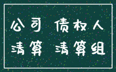 已经注销的公司进行诉讼