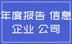 公司注销了 年报还要申报吗