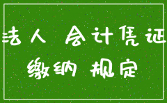 公司注销后 法人章如何处置
