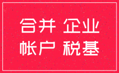 子公司注销母公司合并 税务缴纳