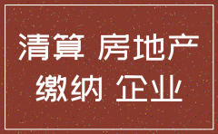 投资款 公司准备注销