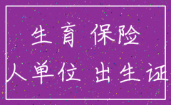 公司注销孕妇如何报销生育保险