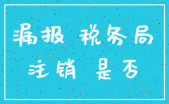 公司注销需要把账本抱税务局吗