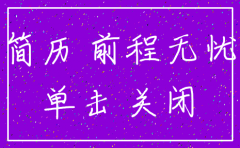 怎么注销公司前程无忧账号
