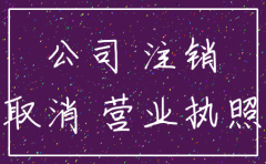 委托员工办理公司注销委托书