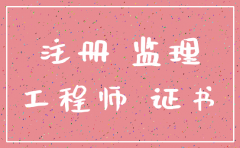 公司监理怎么注销