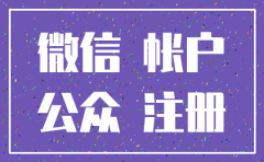 公司公众号要不要注销