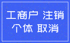 佛山公司注销营业执照流程