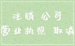 深圳公司注销了公章怎么办