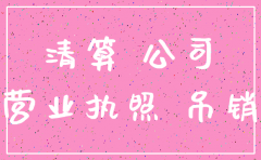 公司注销了可以追债吗