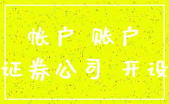 证券注销可以再开同一家公司吗