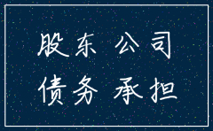 工程款未结清公司要注销