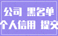 新公司不经营未注销会怎样