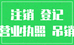 注销公司先去注销工商可以吗