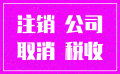 公司注销后账簿还有用按摩