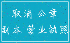 库尔勒注销公司一般多少钱