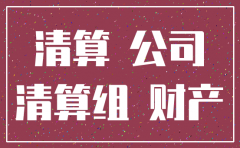 注销公司名下房屋
