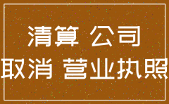 零申报公司注销需要拿账本吗