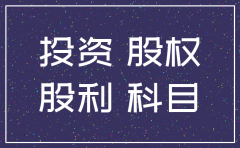 公司注销时长期股权投资有余额