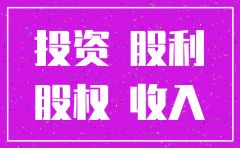 投资公司注销长投所得税