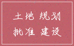 农村集体工业用地所有公司被注销