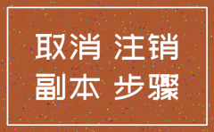 公司注销时要提供对账单吗