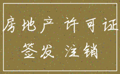 公司注销 名下房产没有房产证