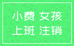 杭州注销公司去哪里